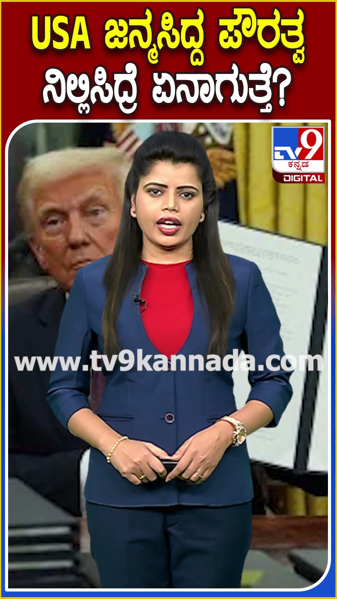 USA Citizenship by birth ಪೌರತ್ವ ನೀತಿಗೆ ಯಾಕಿಷ್ಟು ವಿರೋಧ? ಟ್ರಂಪ್ ನಡೆ ಏನು? | #TV9D