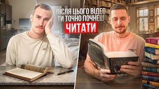 картинка: Як Почати Читати? Поради для легкого початку