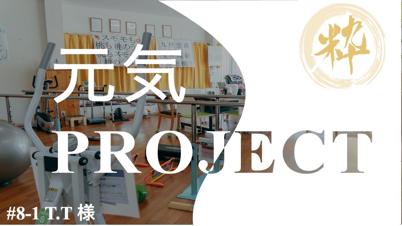 元気プロジェクトvol 8−1 サテライト