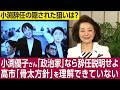 小野寺五典税調会長「辞任理由の説明ない。いずれ静かな形で受理したい」細川昌彦官房参与「企業の投資マインドが高市さんに合わせつつある」田村秀男産経新聞特別記者「骨太方針の目玉は財政規律を曖昧にした」