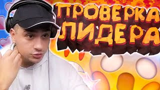 КАК МАРАС ШАКУР ПРОВЕРЯЛ ЛИДЕРА НА ЧИТЫ... (нарезка) | MARAS SHAKUR | GTA SAMP