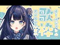 歌枠 オールジャンル 色んな曲歌うぞ みおんえあ Vsinger Karaoke