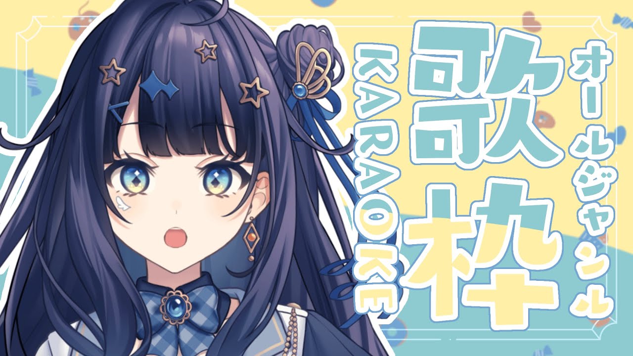 【 #歌枠 】 オールジャンル🕊色んな曲歌うぞ～～～！！！！！￤#みおんえあ【 #vsinger / #karaoke 】