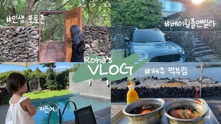 [Korea Vlog] Review of Luxury Pool Villa in Jeju, Tour of Popular Restaurants, Beautiful Jeju Trip