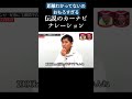 【距離感覚】道民でもそこまでの距離走らねえよwww #Shorts #水曜日のダウンタウン #水ダウ #切り抜き #きりぬき #おもしろ #面白い