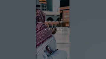 آمين يارب🤲🏻العالمين 🤲🏻#اللهم_لك_الحمد_ولك_الشكر#تلاوة_خاشعة #رح_سمعك #صوت_جميل