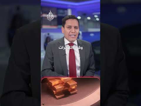 أحداث فنزويلا تهز الأسواق.. لماذا قفز الذهب لمستويات تاريخية وتجاهله النفط؟