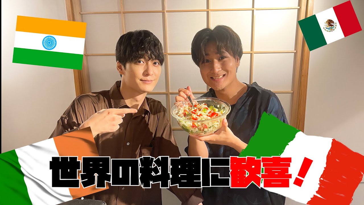 広瀬裕也のおもてなしっていいね！世界の料理と謎のグミ料理【広瀬いいね】