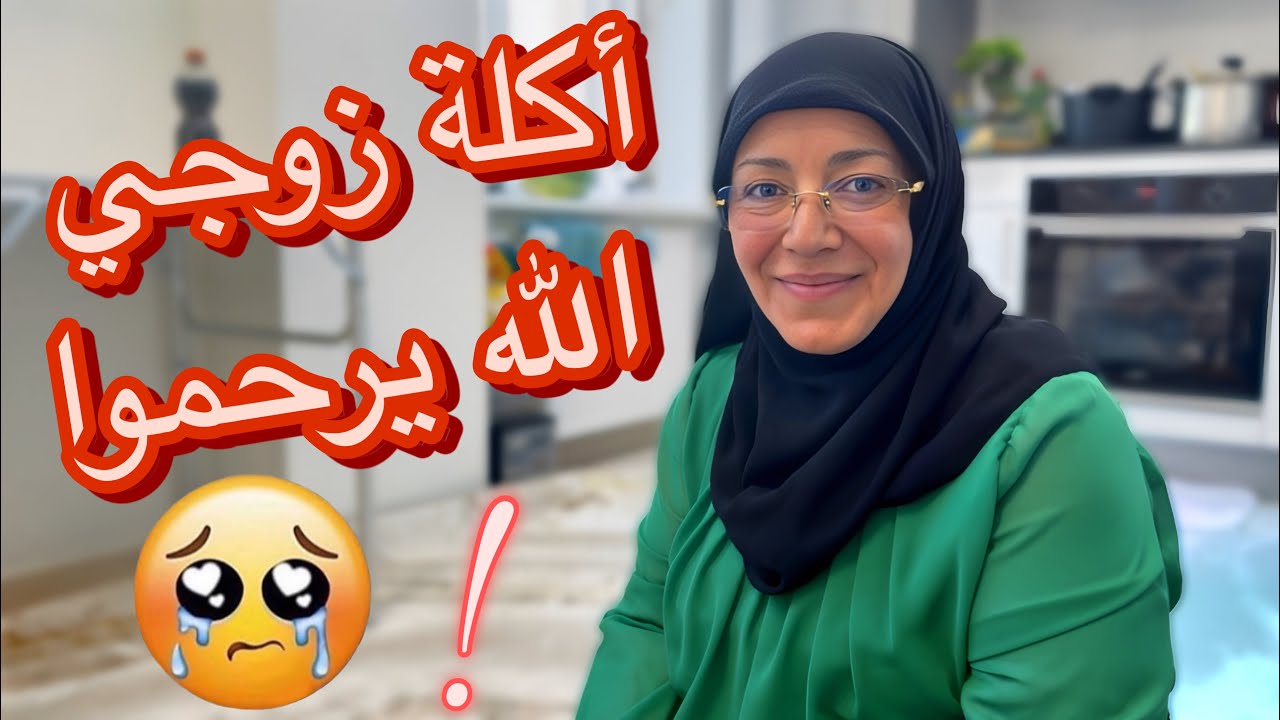أكلة أبي الله يرحموا ! القيمة العراقية النجفية //عيلة يونس&ريم