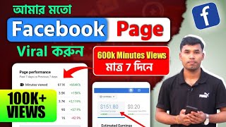 7 দিনে Facebook page viral করুন | How to Viral Facebook Page Video | Facebook Video Viral tips 2023