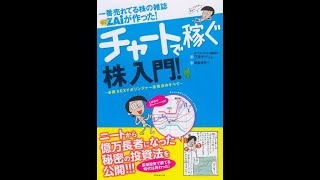 【紹介】一番売れてる株の雑誌ZAiが作った チャートで稼ぐ「株」入門 （ワタナベくん）