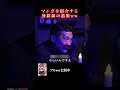 好きな漫画を怪談にしてしまう男 #Shorts