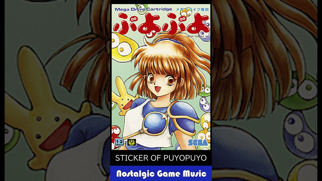 Nostalgic Game Music ぷよぷよ(AC/MD) 1992 セガ/コンパイル STICKER