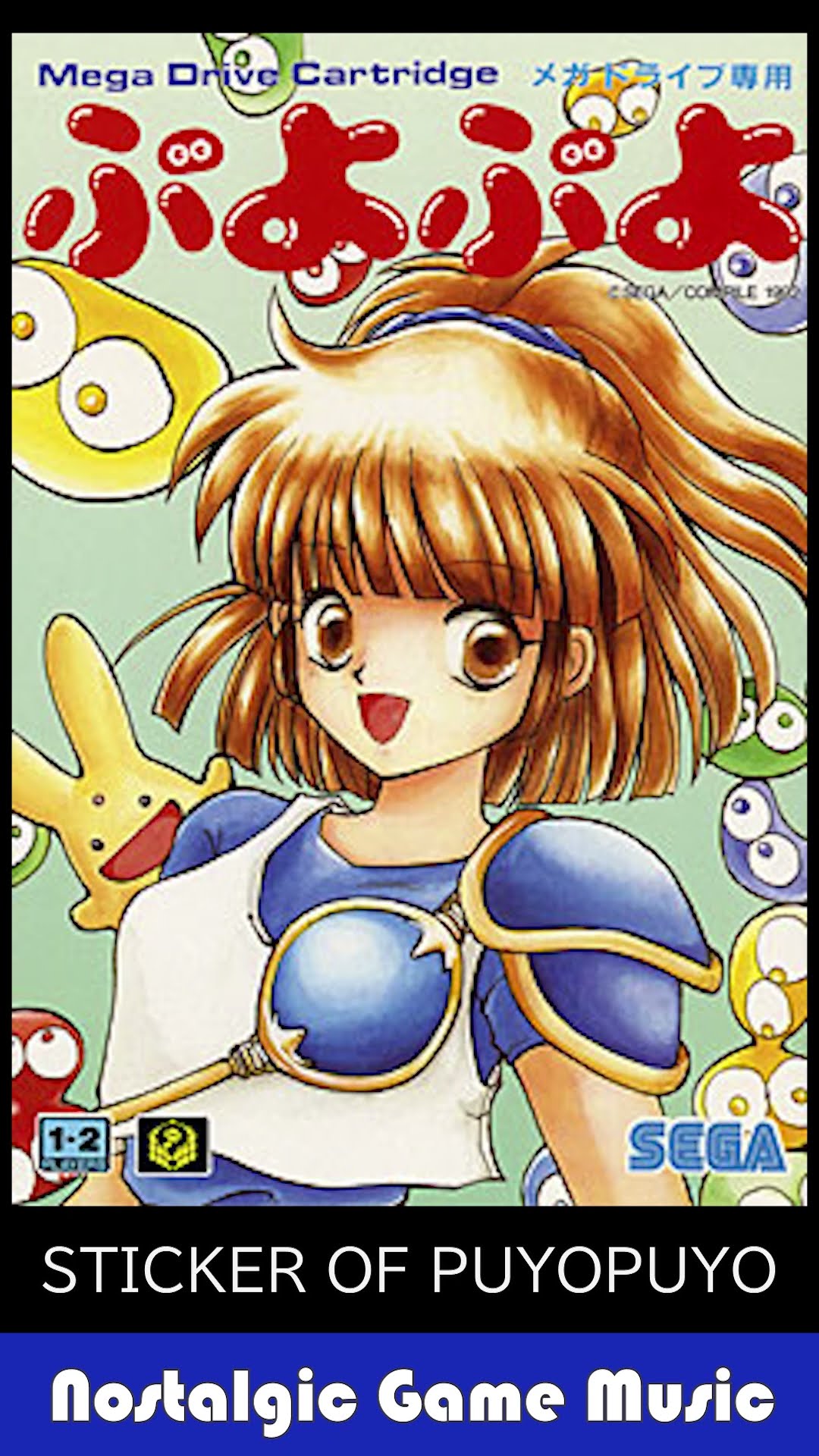 Nostalgic Game Music ぷよぷよ(AC/MD) 1992 セガ/コンパイル STICKER