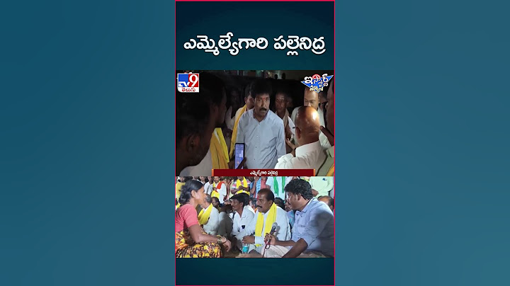 iSmart News : ఎమ్మెల్యేగారి పల్లె నిద్ర.. - TV9