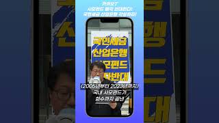 카카오T 사모펀드 매각반대. 국민세금 산업은행 사모펀드 매각반대