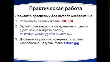 Задний фон и персонажи игры 9 класс