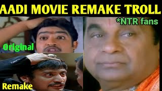 Aadi movie remake troll || Tamil movie Troll || NTR || Remake Trolls