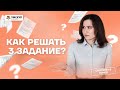 Как решать 3 задание? | Русский язык ОГЭ 2022 | Умскул