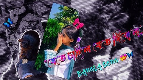 NEW TREND BAGLA SONG [" যেতে চাইলে যেতে দিবো না „ ] XML FILE BY @nobita_6 COPY#nobita_6