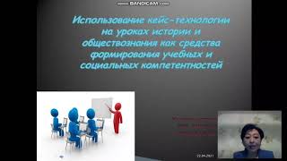 Кейс-технология