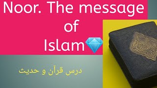 daily dars e quran o hadees