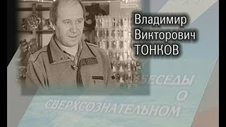 Владимир ТОНКОВ. Интервью. Владимир ТОНКОВ. Интервью.