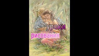 УРОКИ РИСОВАНИЯ/УЧИМСЯ РИСОВАТЬ ПРАВИЛЬНО УРОКИ РИСОВАНИЯ/УЧИМСЯ РИСОВАТЬ ПРАВИЛЬНО