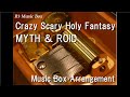 Crazy Scary Holy Fantasy/MYTH & ROID [Music Box] (Anime &quot;Overlord: Fushisha no Ou&quot; Theme Song)