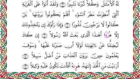سورة الفرقان  برواية إدريس عن خلف ــ الشيخ مفتاح السلطني