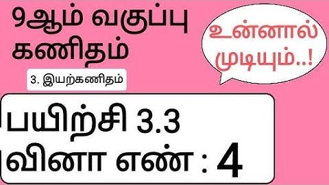 9th Maths Tamil Medium Chapter 3 Exercise 3.3 Sum 4