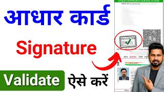 How To Validate Aadhaar Card Signature Online Aadhaar Signature Verify Kaise Kare 2026