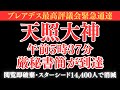 天照大神から厳秘書簡が到達。午前5時37分。スターシードの閲覧後、即破棄されます。