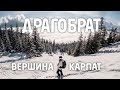 Драгобрат. Обзор отеля Вершина. Как добраться, и цены на прокат