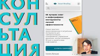 Как соблазнять подпиской на сокращённые книги «Смартридинга», показывая жизненные сценарии и пользу