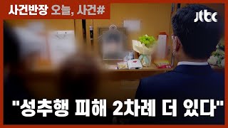 공군 부사관 유족 측 "성추행 피해 최소 2차례 더 있다" / JTBC 사건반장