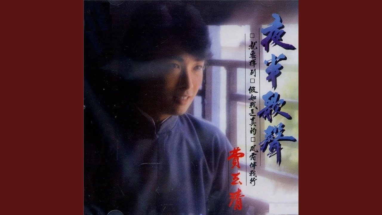夜半歌声 夜半歌声