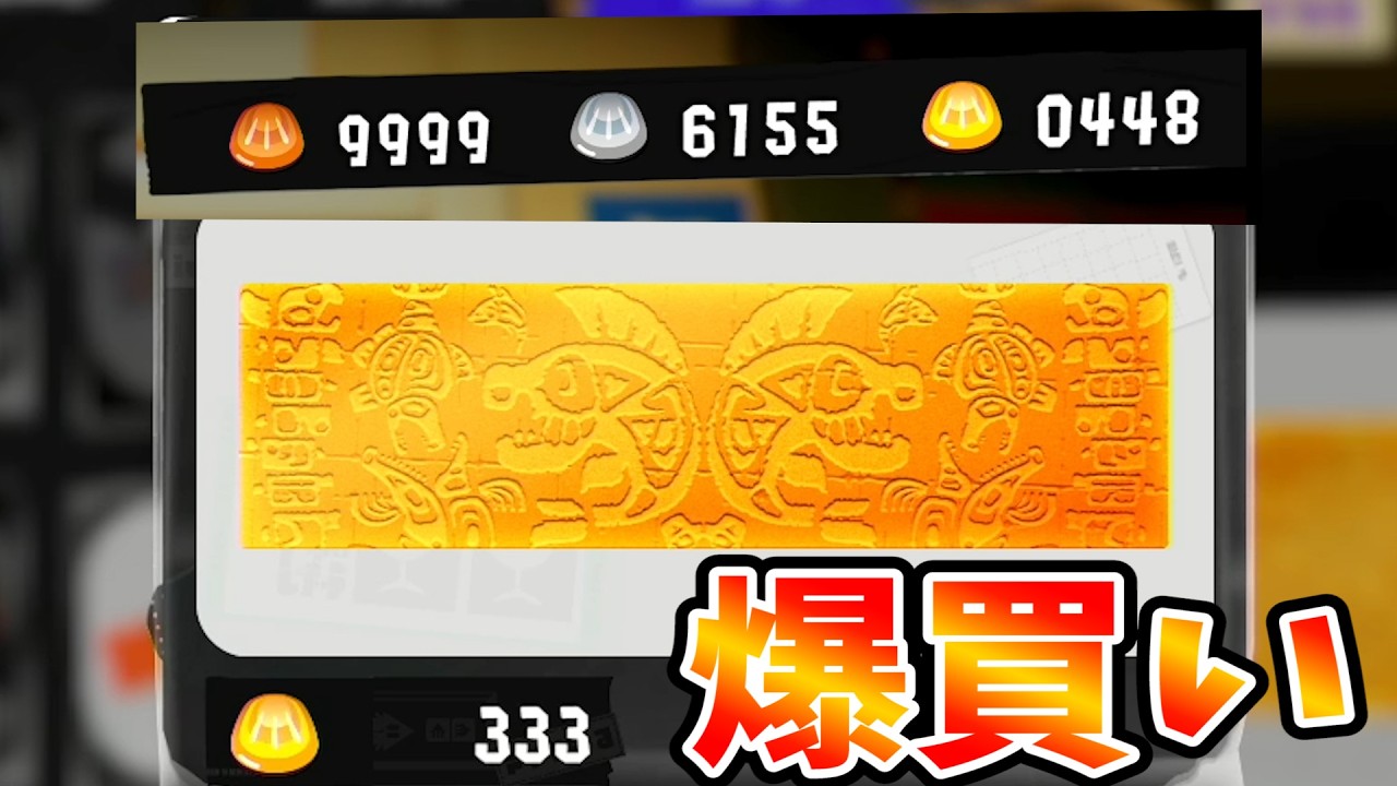 ① クマさん商店【プロフ確認】さん専用 Splatoon 3] I bought up all of Kumasan Trading Company's plates