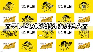 【映像なし】サンテレビを見ながらチャットするだけの配信
