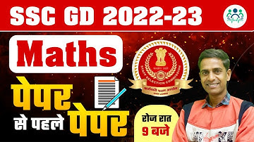 Day-9 | SSC GD 2022-23 | 45284 सरकारी नौकरी | MATHS MOCK TEST BY AMIT SIR #ssc #gd #sscgd #amitsir