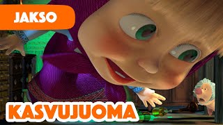 Masha ja Karhu 2023 💥🧫 Kasvujuoma 🧪 (Jakso 30) Uusi jakso nyt!