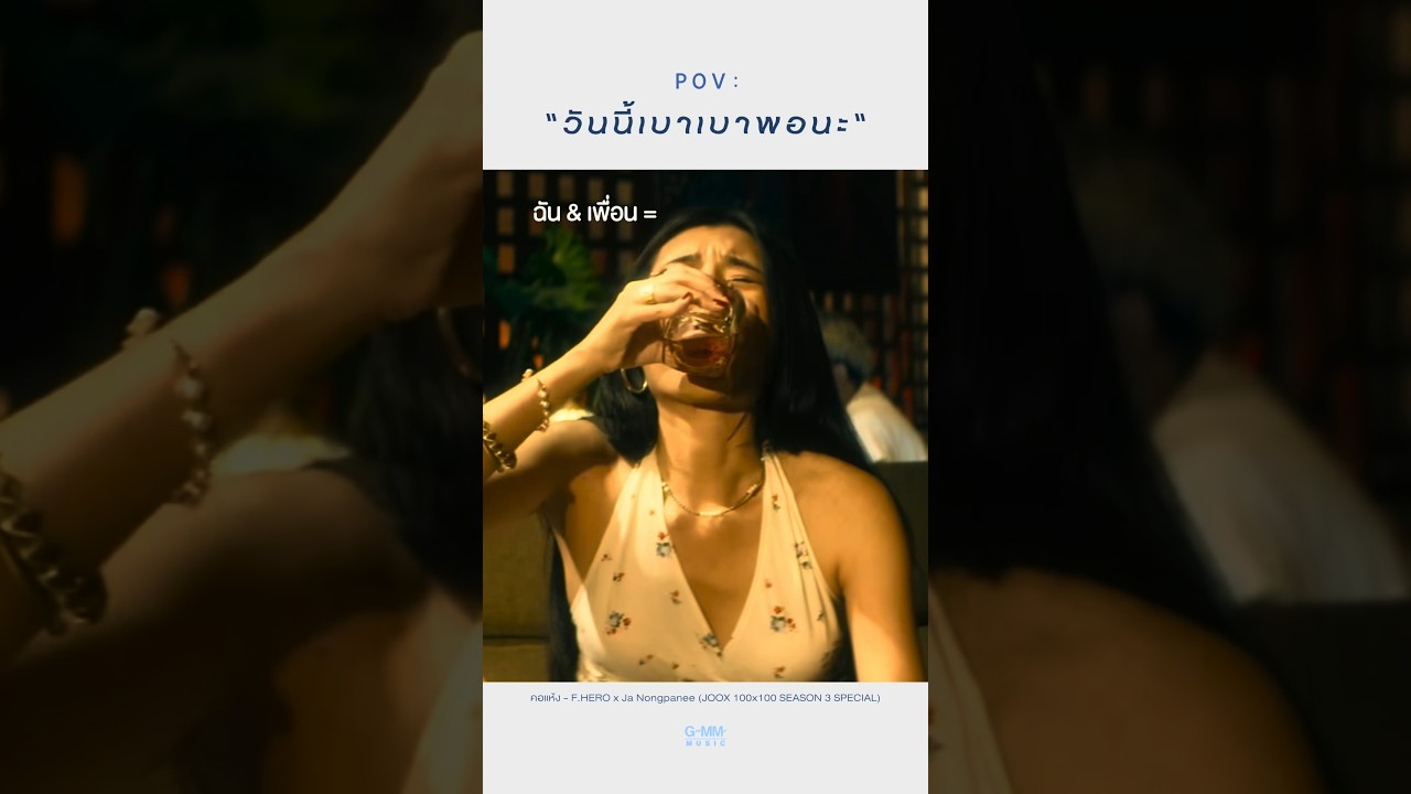 เบาเบา =  🤔 #GMMMusic #เพลงไทย #shorts