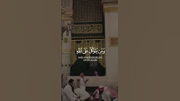 القارئ ماهر المعيقلي - ومن يتق الله يجعل له مخرجا