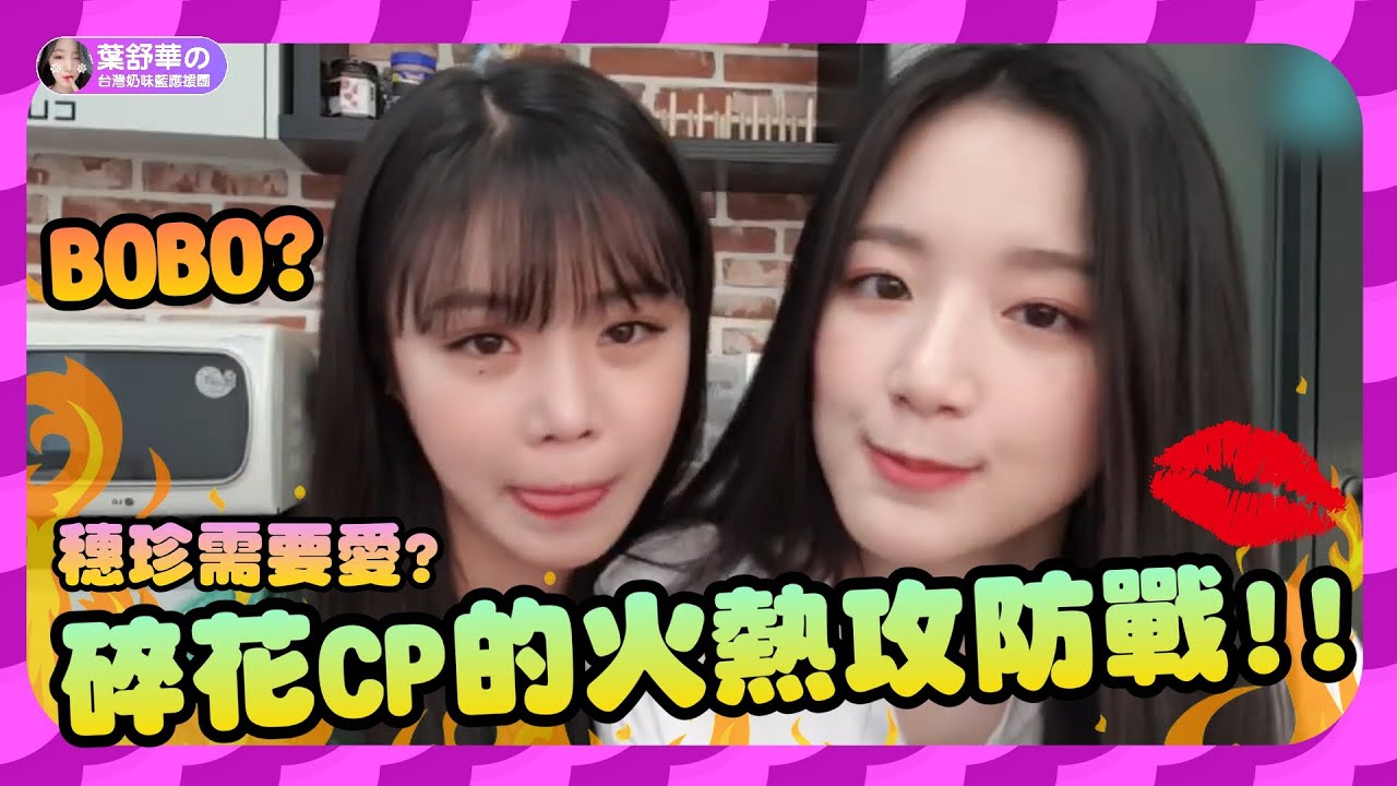 【中字/ENG SUB】舒華&穗珍/碎花CP的火熱攻防戰/gidle/Shuhua & Soojin moment/슈화 수진 투샷 모먼트