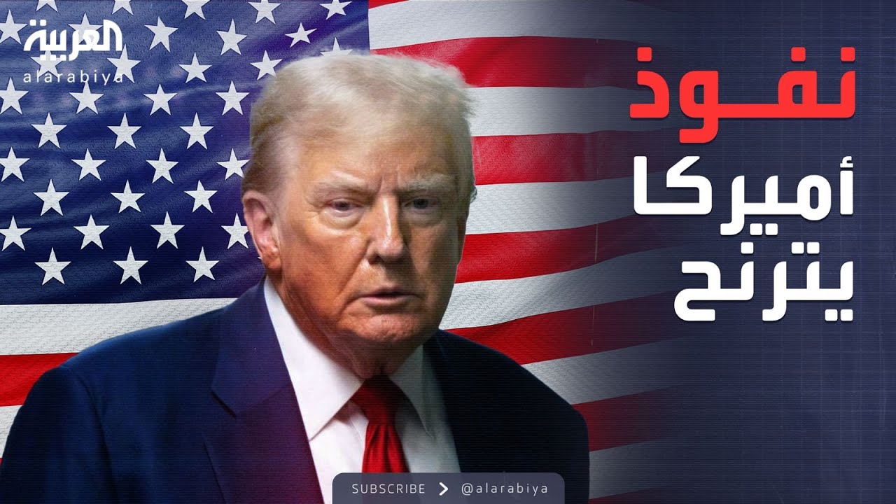 الأسبوع وما بعد | باعتراف ترمب.. خسارة مفاجئة تهدد أوراق أميركا بالكامل