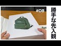 【勝手な先入観#08】リュック「1997」／佐久間一行