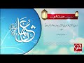 Quote | Hazrat Usman Ghani (RA) | 18 June 2018 | 92NewsHD Whatsapp Status Video Download Free