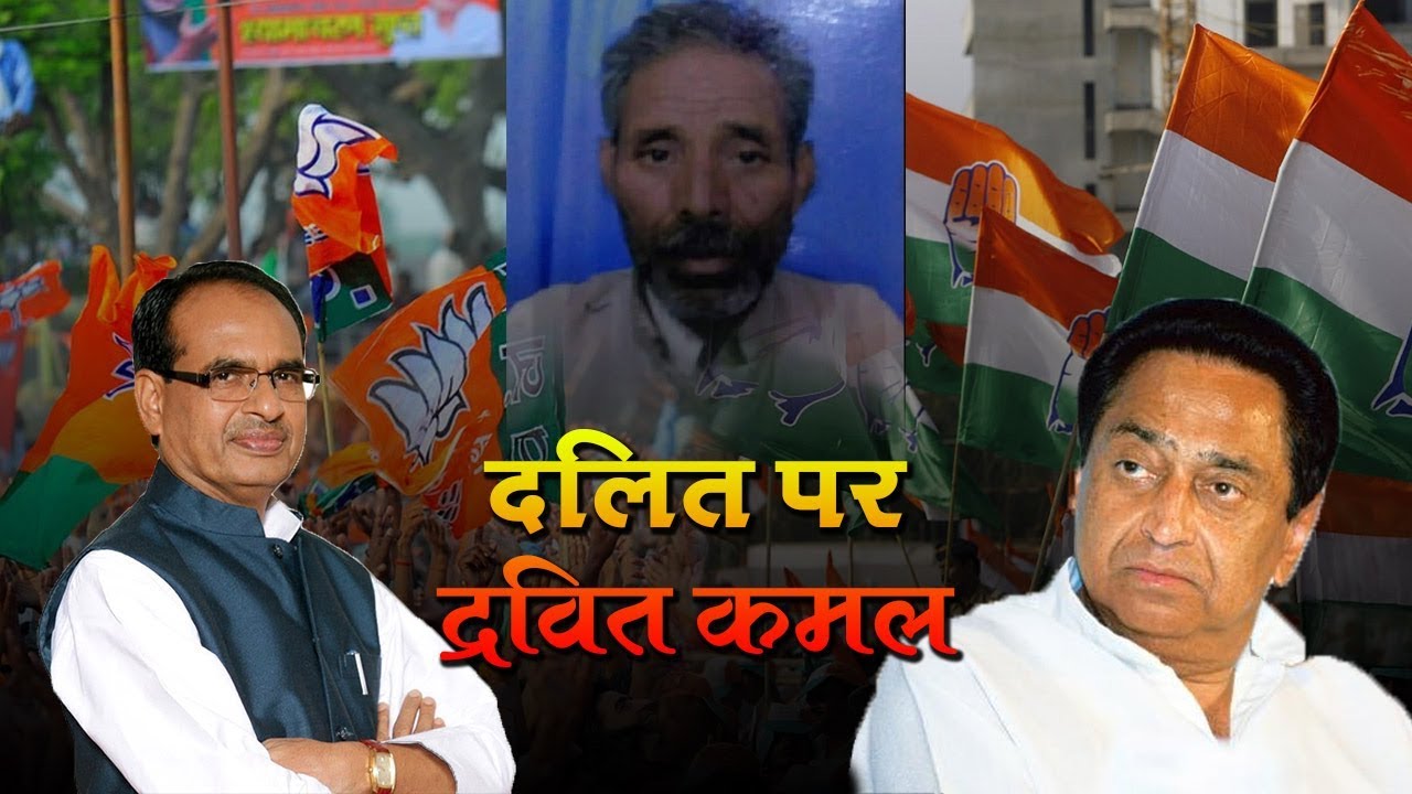 MP Congress to investigate murder of Dalit farmer  | Talented India News