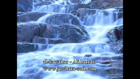 سورة الكوثر -علي  البراق