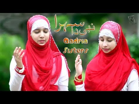 nabi-da-sehra-(ao-sariyan-hooran-ne)-||-best-female-naat-2019-by-qadria-sisters